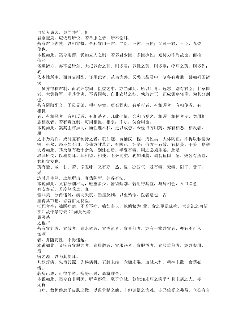 003-新修本草.txt 第3页