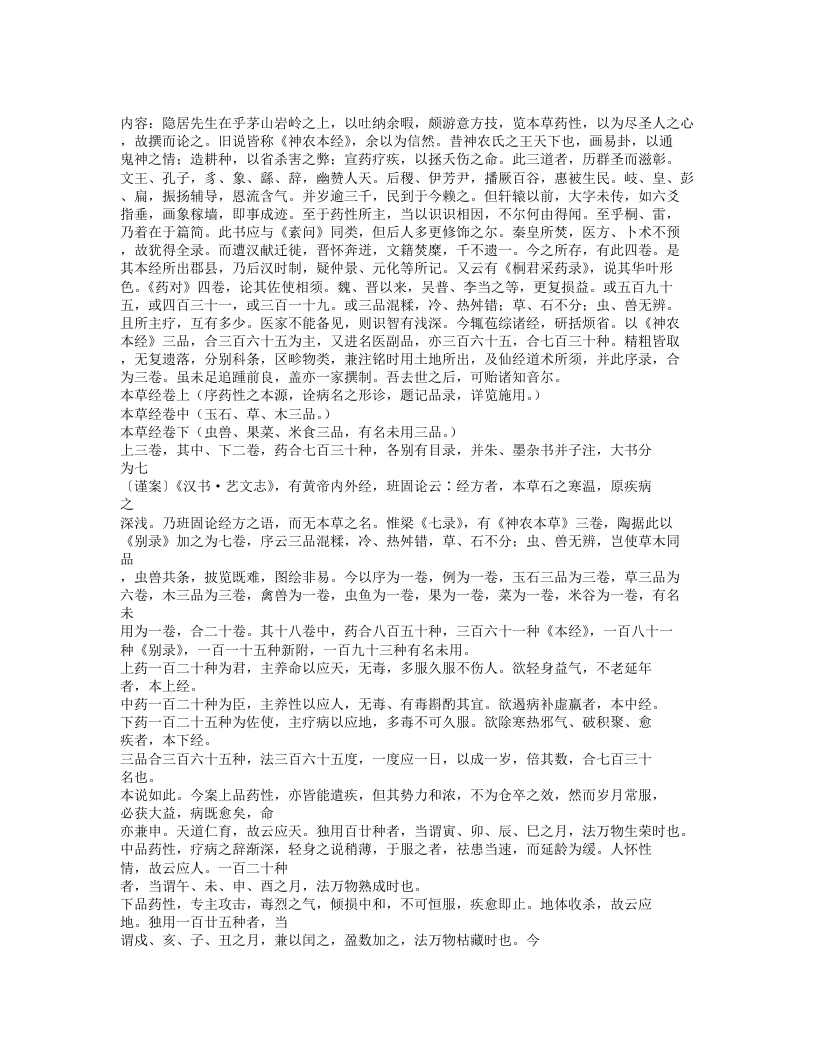 003-新修本草.txt 第2页