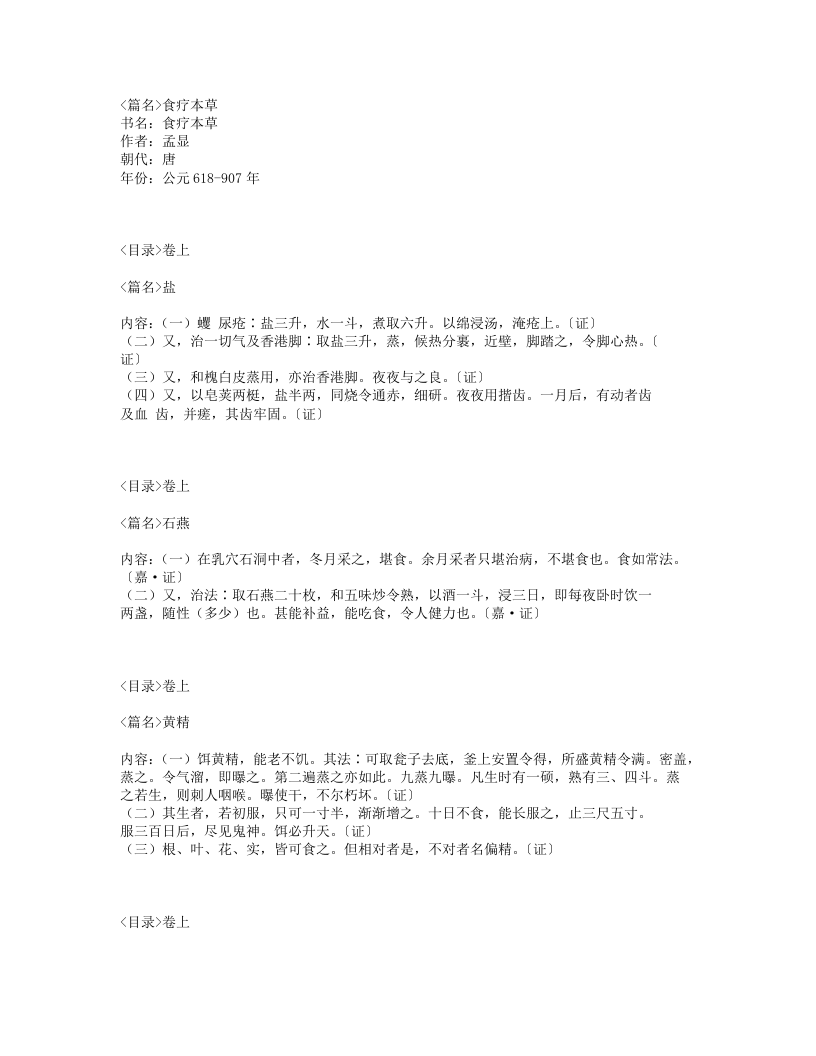 004-食疗本草.txt 第1页