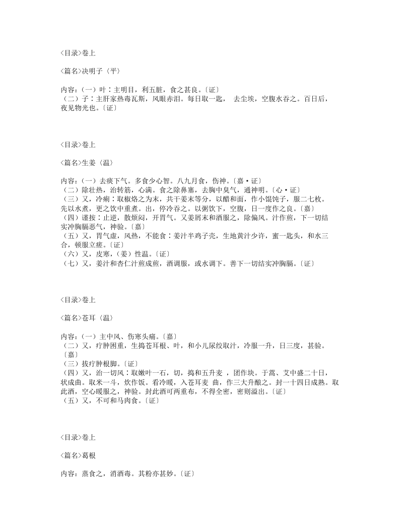 004-食疗本草.txt 第3页