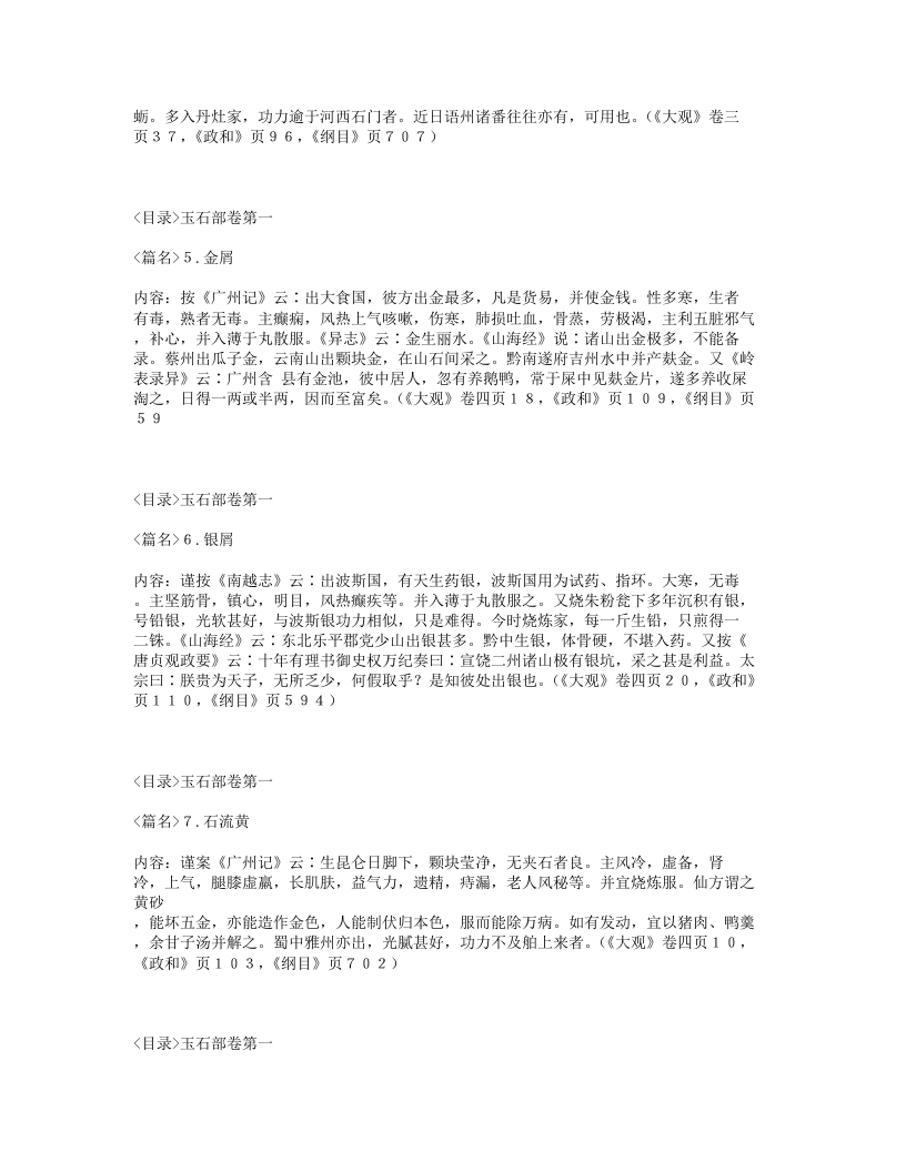 005-海药本草.txt 第2页