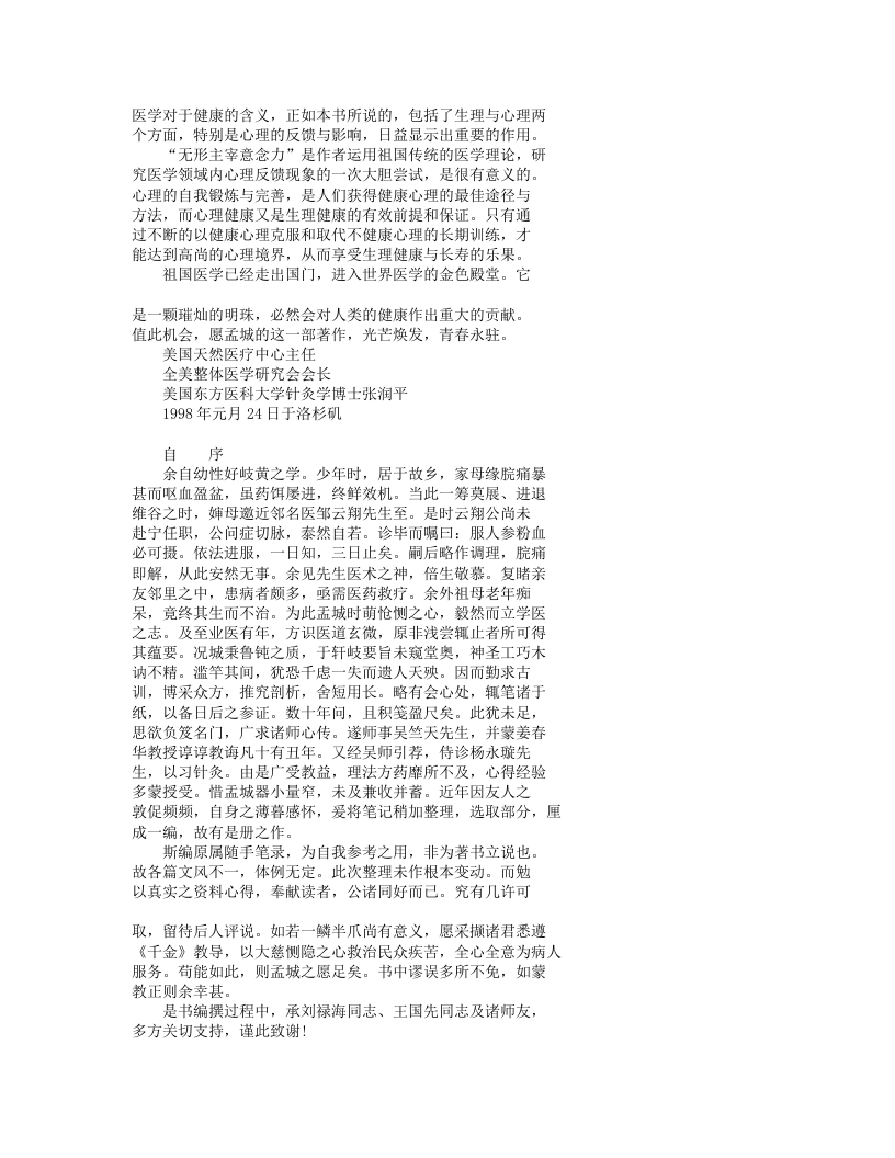 邹孟城三十年临证经验集.TXT 第5页