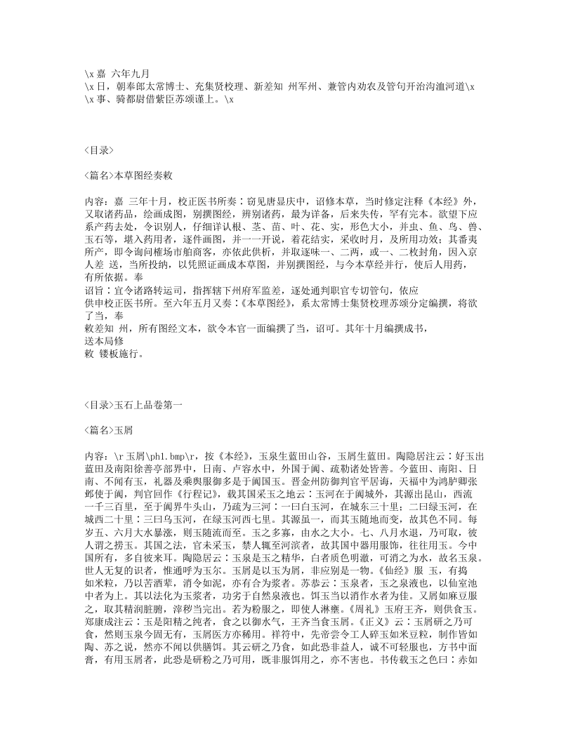 006-本草图经.txt 第2页