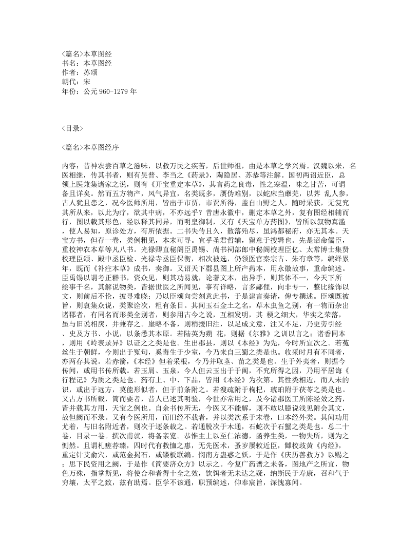 006-本草图经.txt 第1页