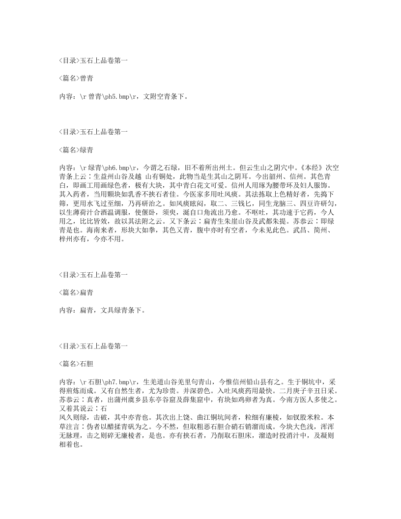 006-本草图经.txt 第4页