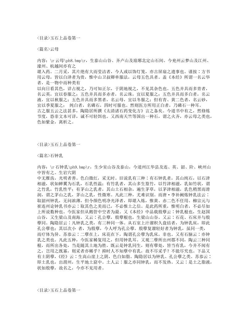 006-本草图经.txt 第5页