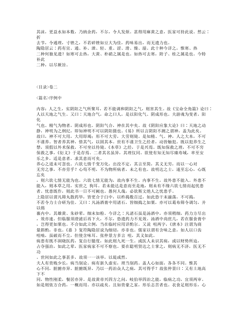 007-本草衍义.txt 第5页