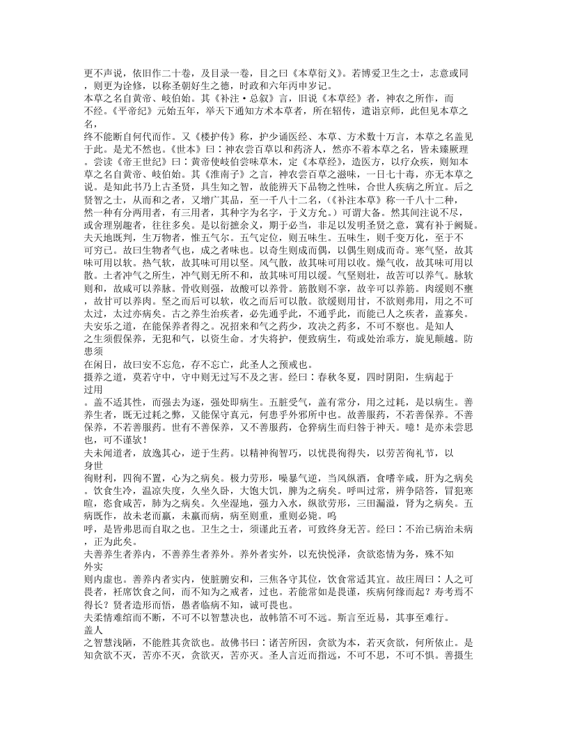 007-本草衍义.txt 第3页