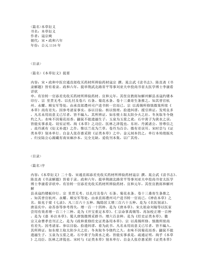 007-本草衍义.txt 第1页