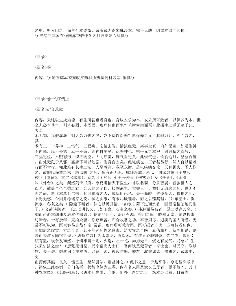 007-本草衍义.txt 第2页