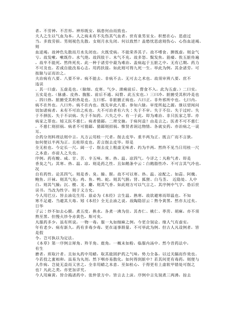 007-本草衍义.txt 第4页