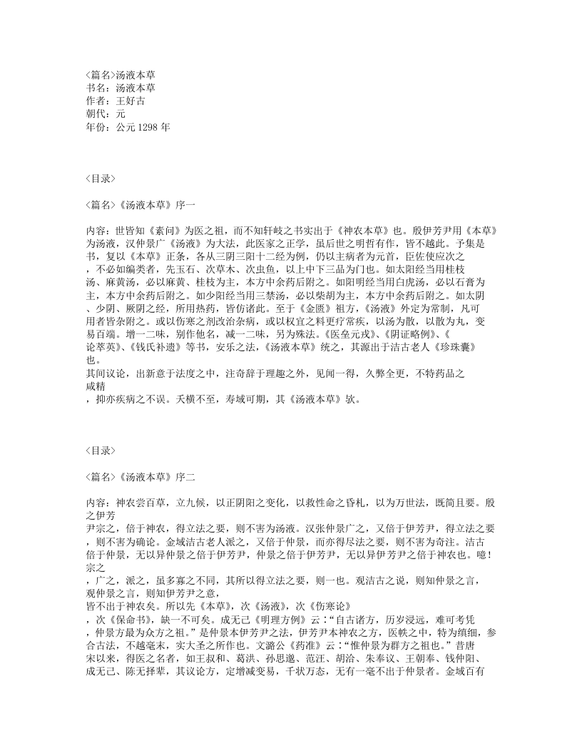 008-汤液本草.txt 第1页