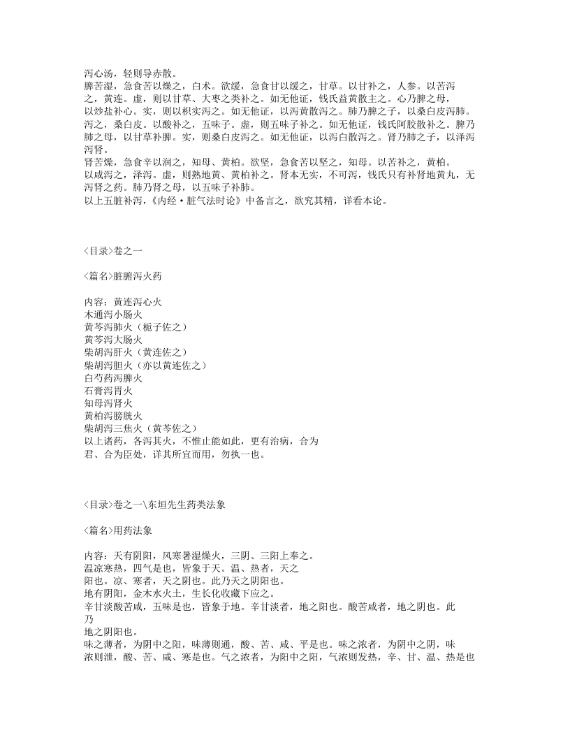 008-汤液本草.txt 第3页