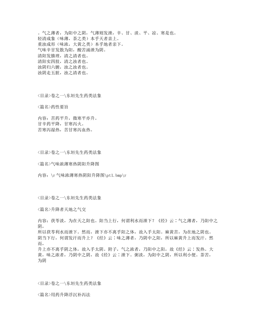 008-汤液本草.txt 第4页