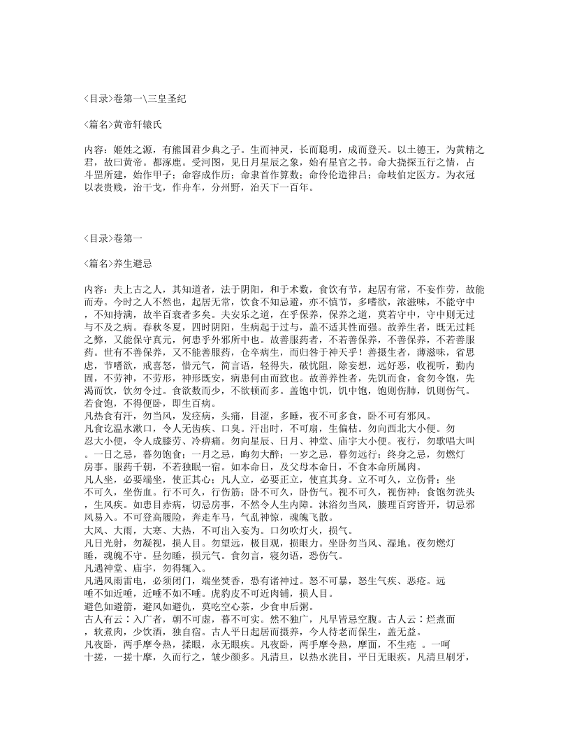 009-饮膳正要.txt 第3页