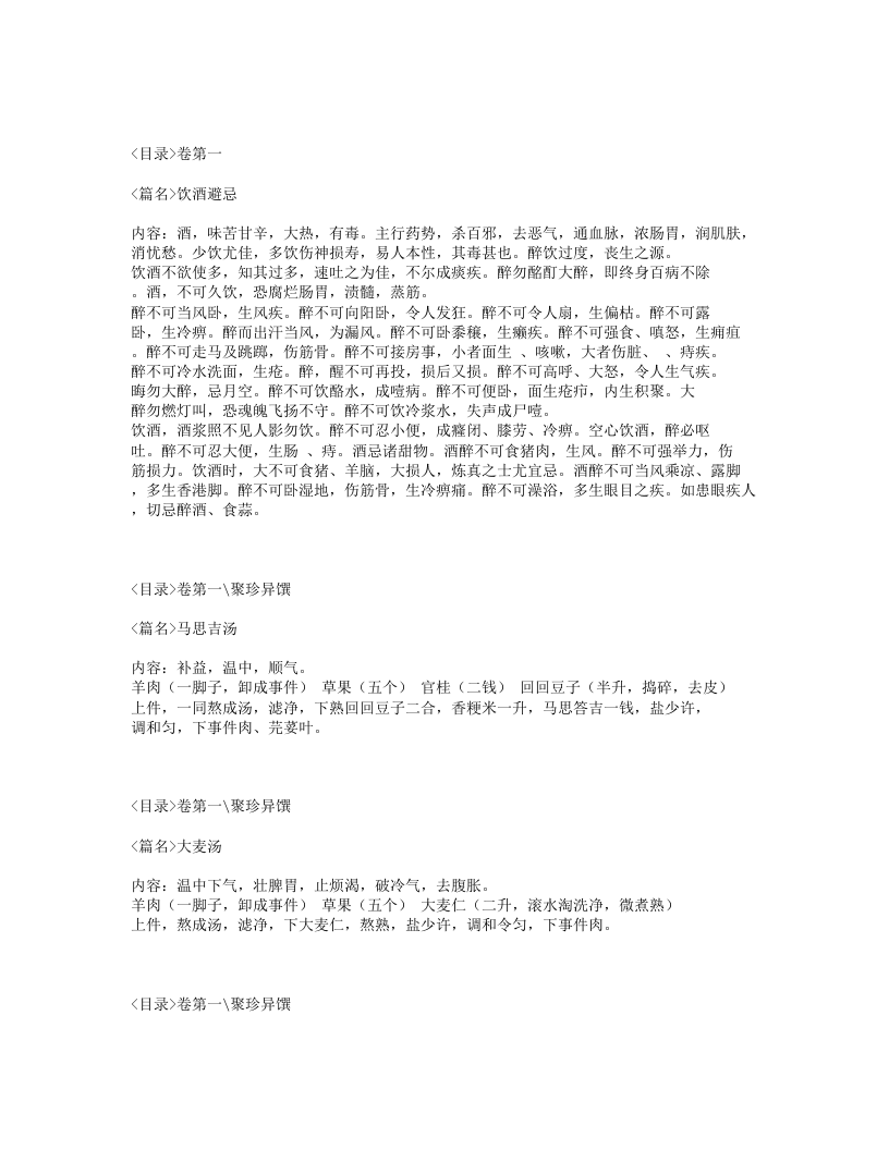 009-饮膳正要.txt 第5页