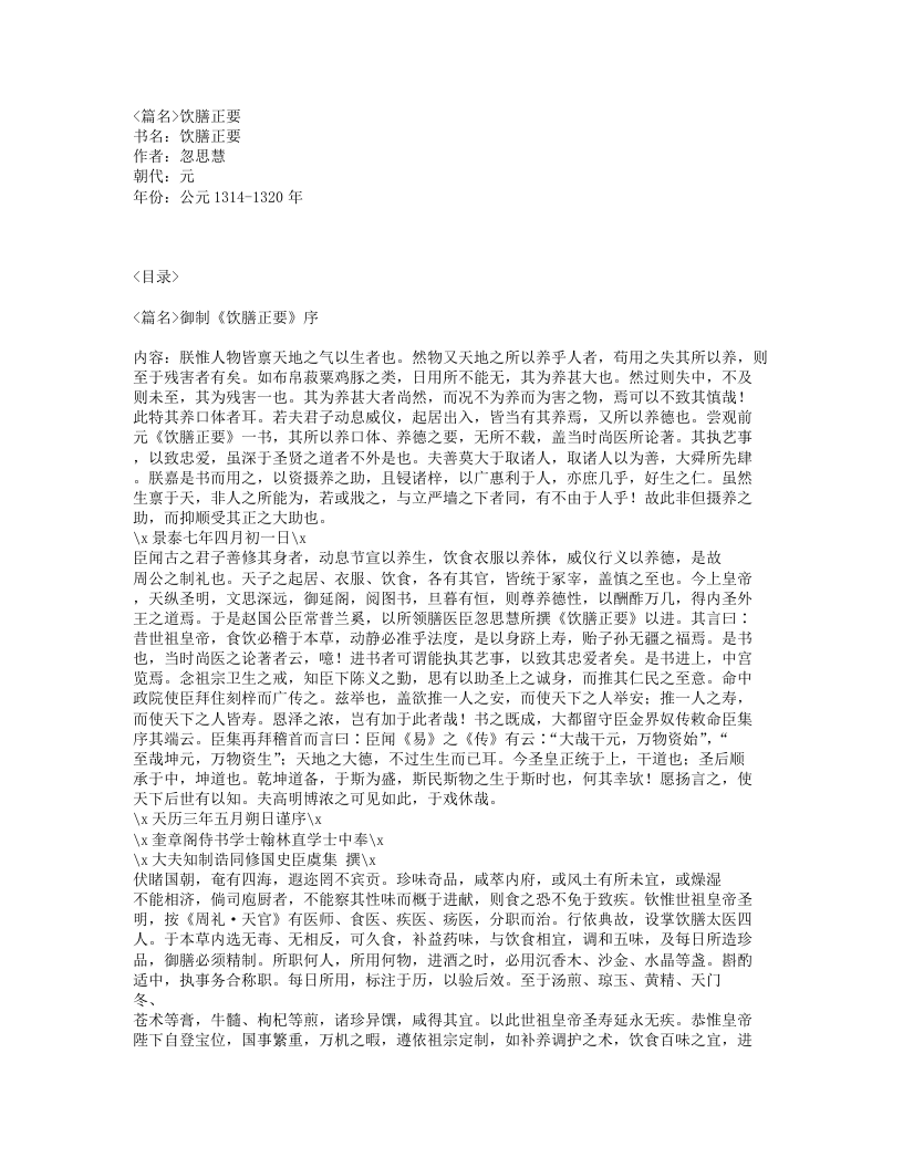 009-饮膳正要.txt 第1页