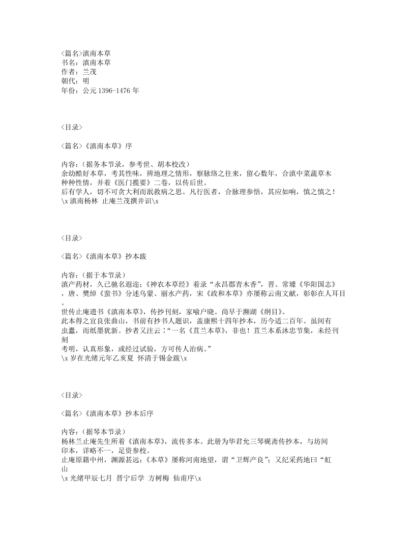 010-滇南本草.txt 第1页