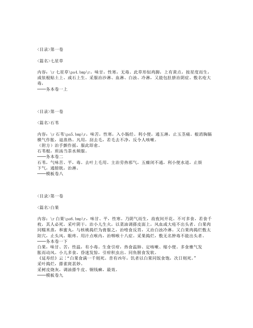 010-滇南本草.txt 第4页