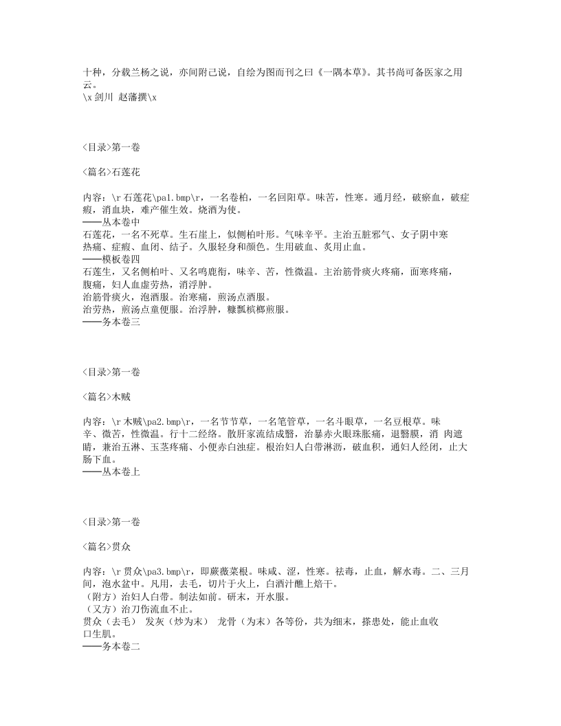 010-滇南本草.txt 第3页