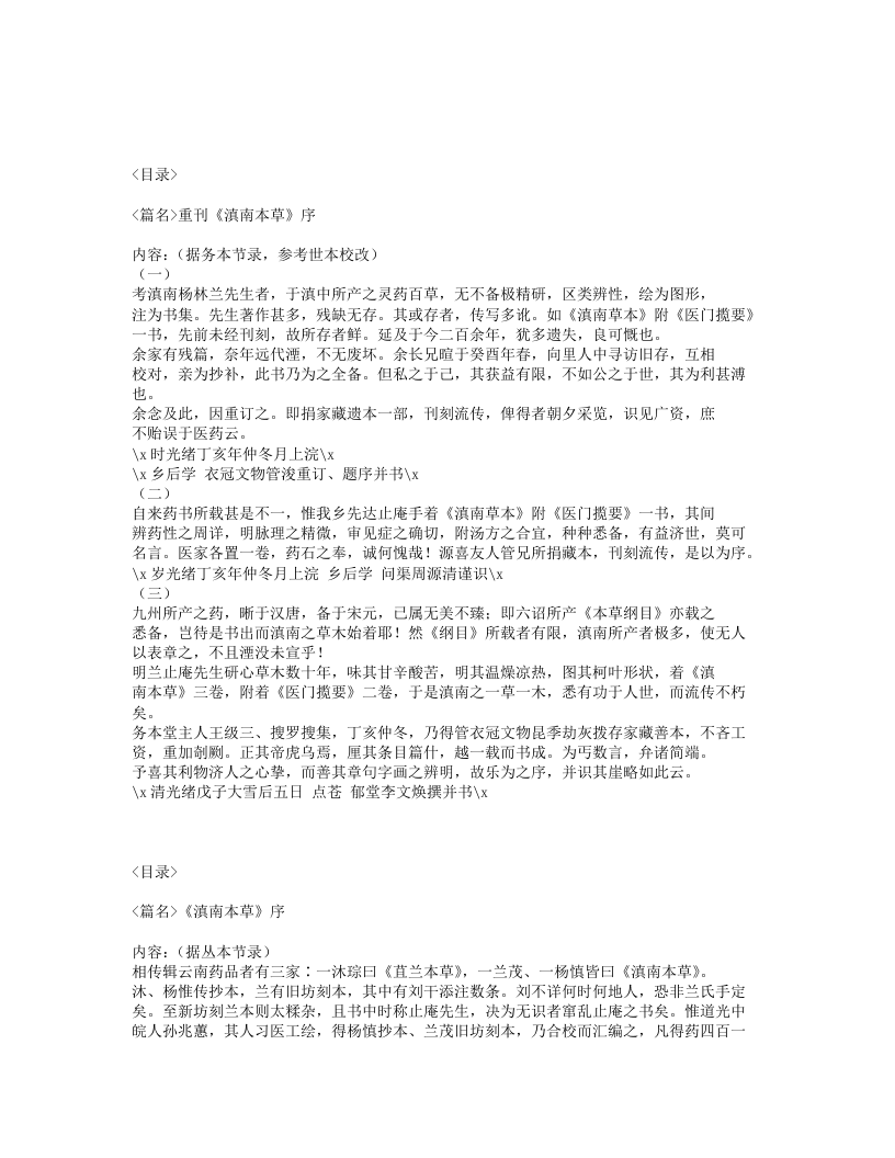 010-滇南本草.txt 第2页