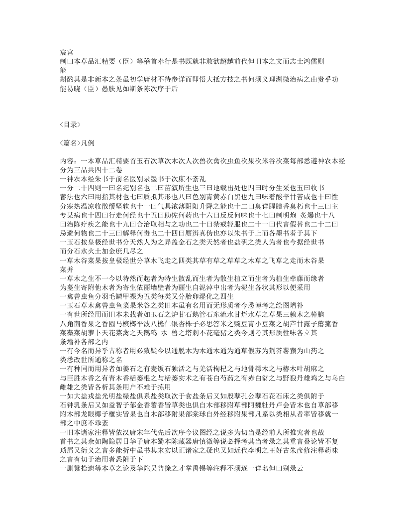 011-本草品汇精要.txt 第4页