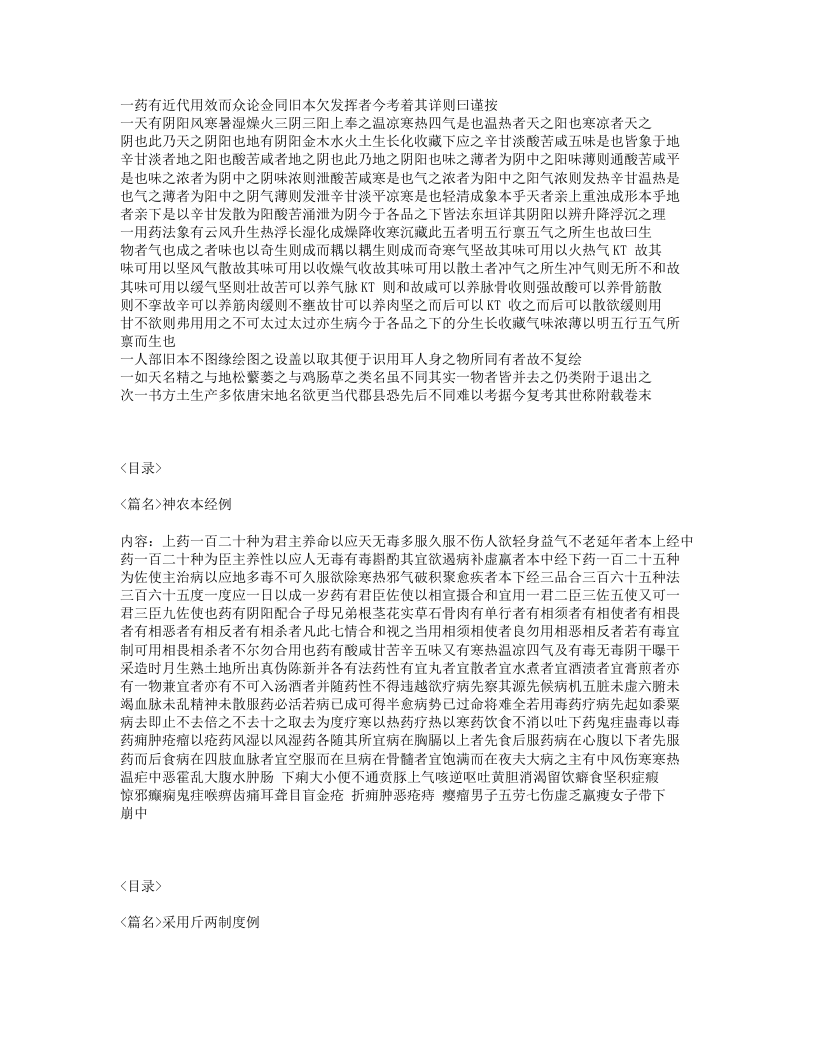 011-本草品汇精要.txt 第5页