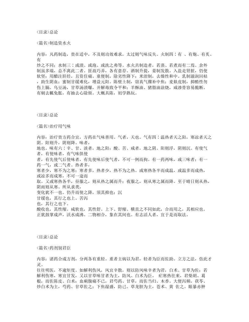 012-本草蒙筌.txt 第3页