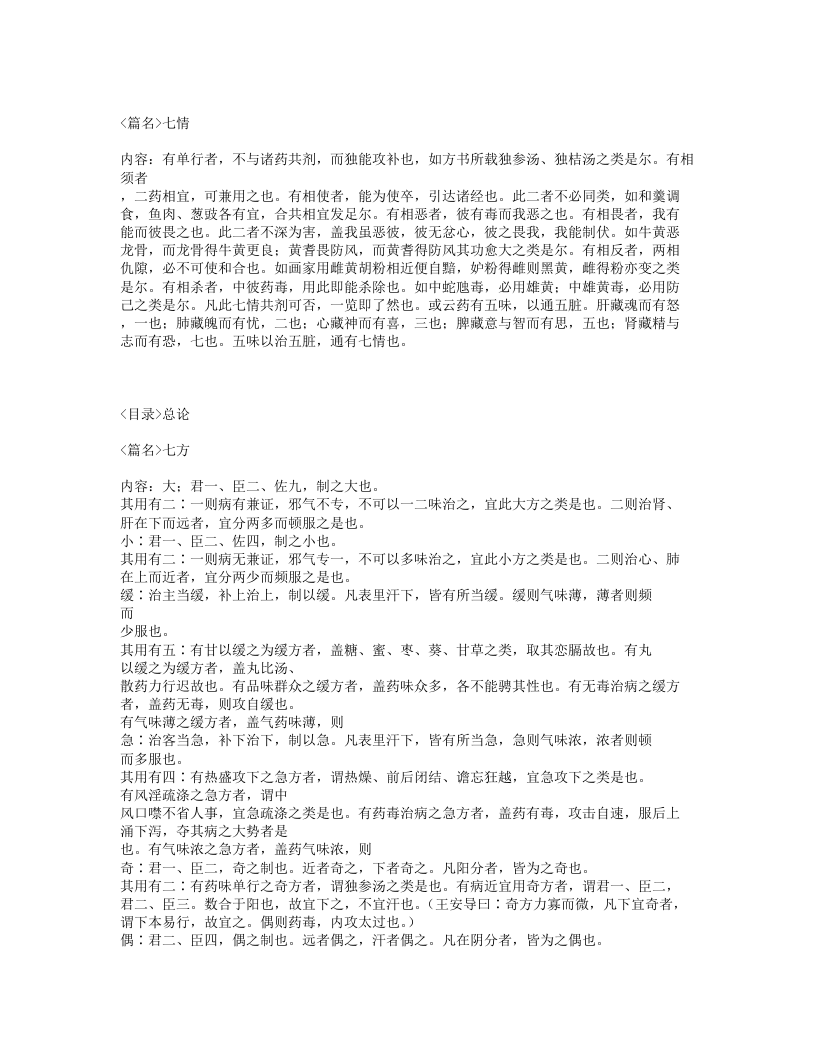 012-本草蒙筌.txt 第5页