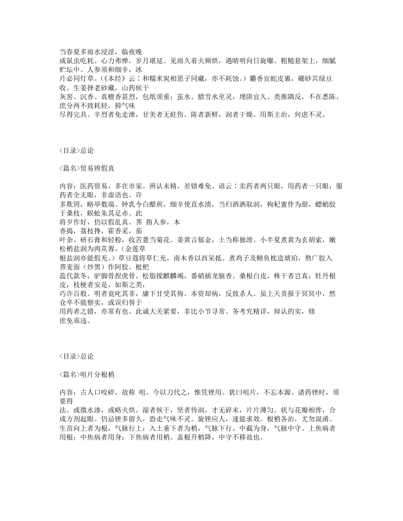 012-本草蒙筌.txt 第2页