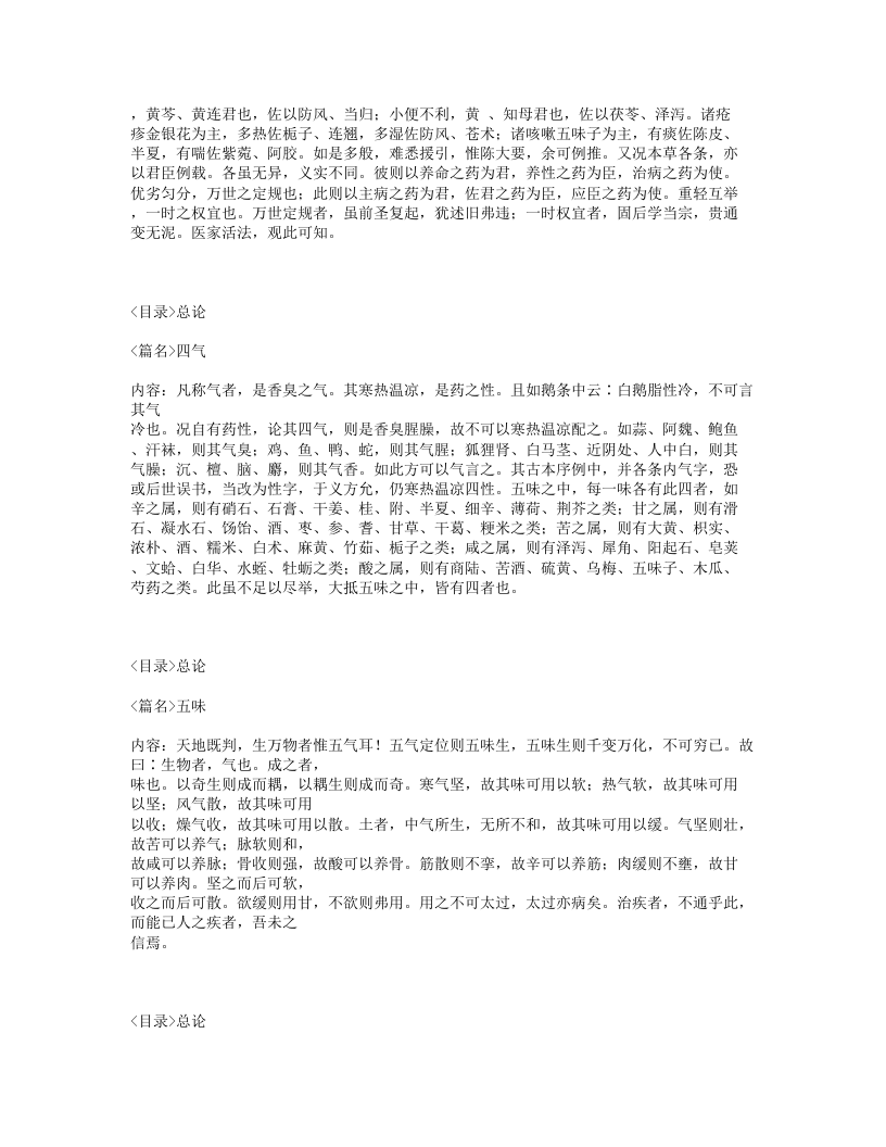 012-本草蒙筌.txt 第4页