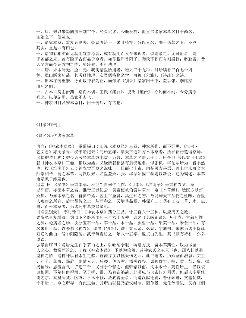 013-本草纲目.txt 第3页