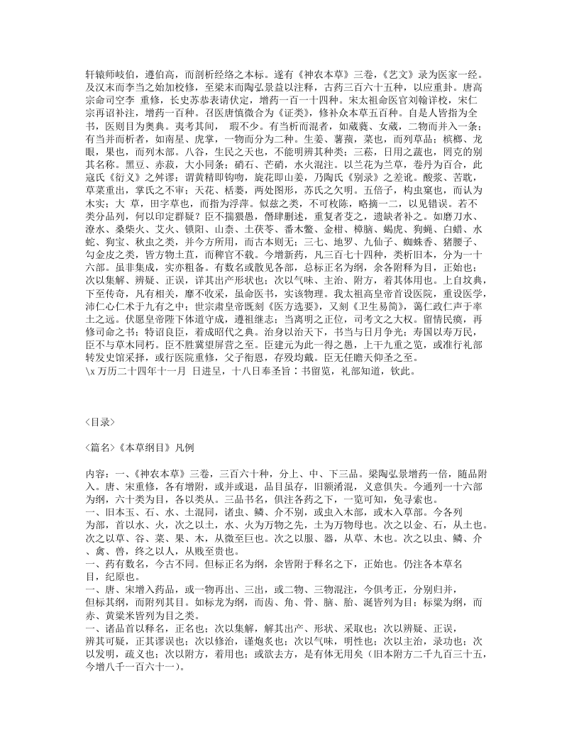 013-本草纲目.txt 第2页