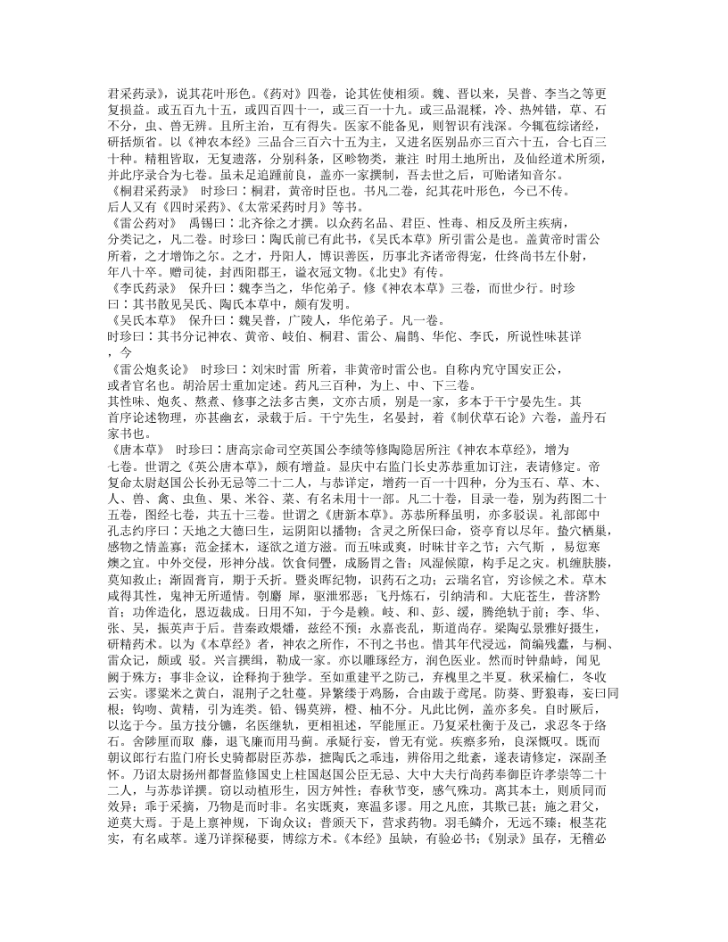 013-本草纲目.txt 第4页
