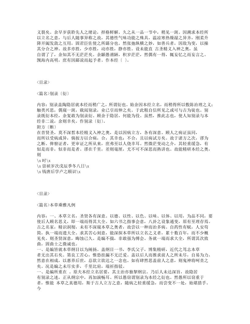 014-本草乘雅半偈.txt 第2页