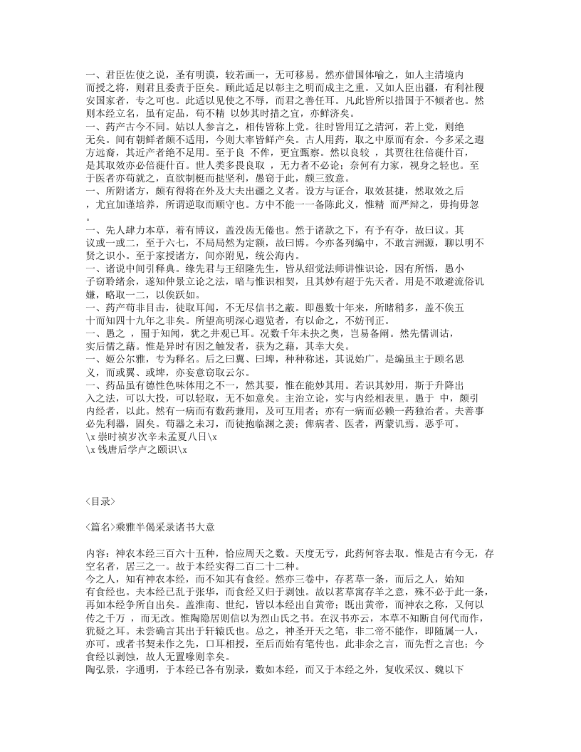 014-本草乘雅半偈.txt 第3页