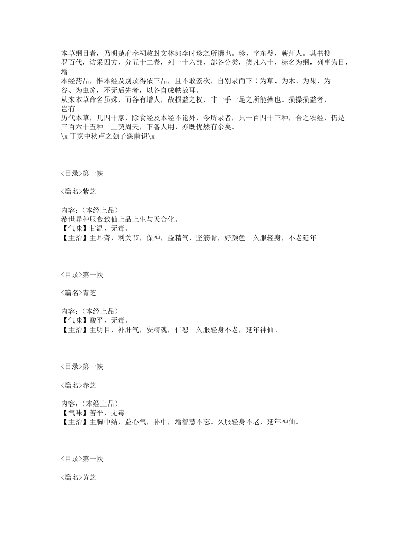 014-本草乘雅半偈.txt 第5页