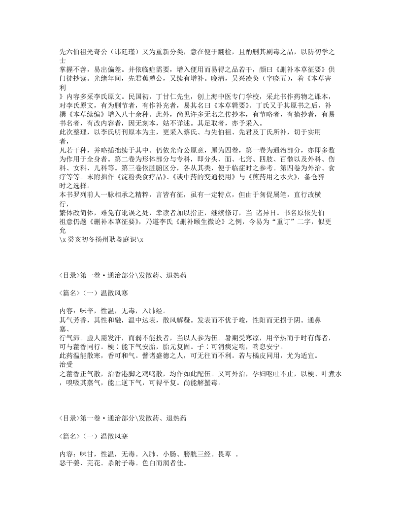 015-本草征要.txt 第2页