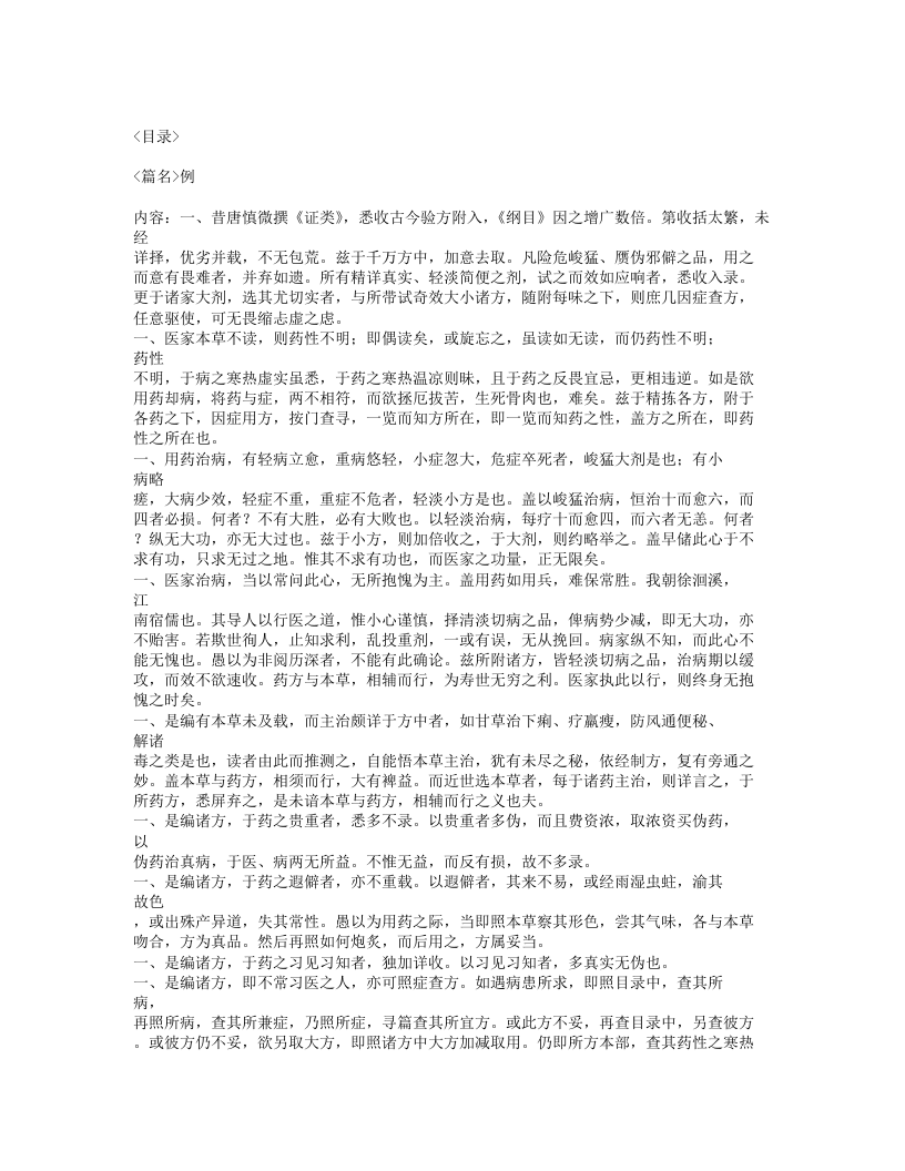 016-本草易读.txt 第2页