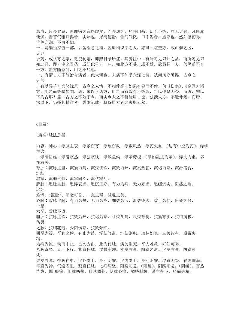 016-本草易读.txt 第3页