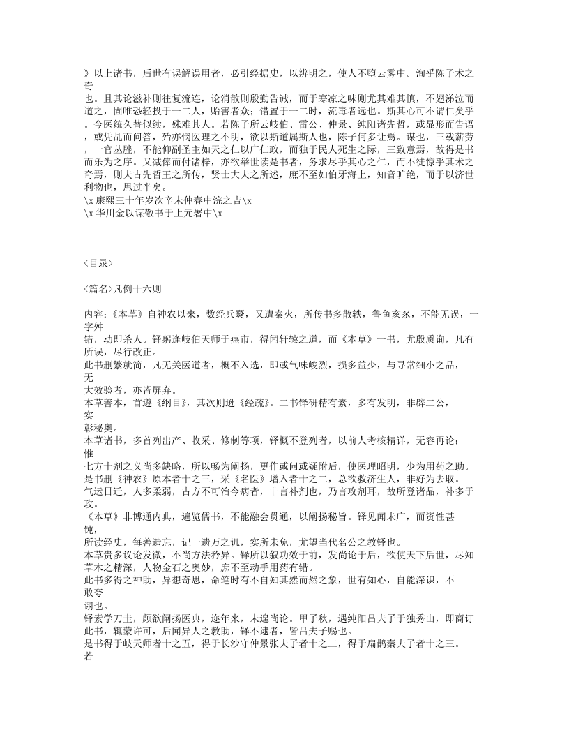 017-本草新编.txt 第3页