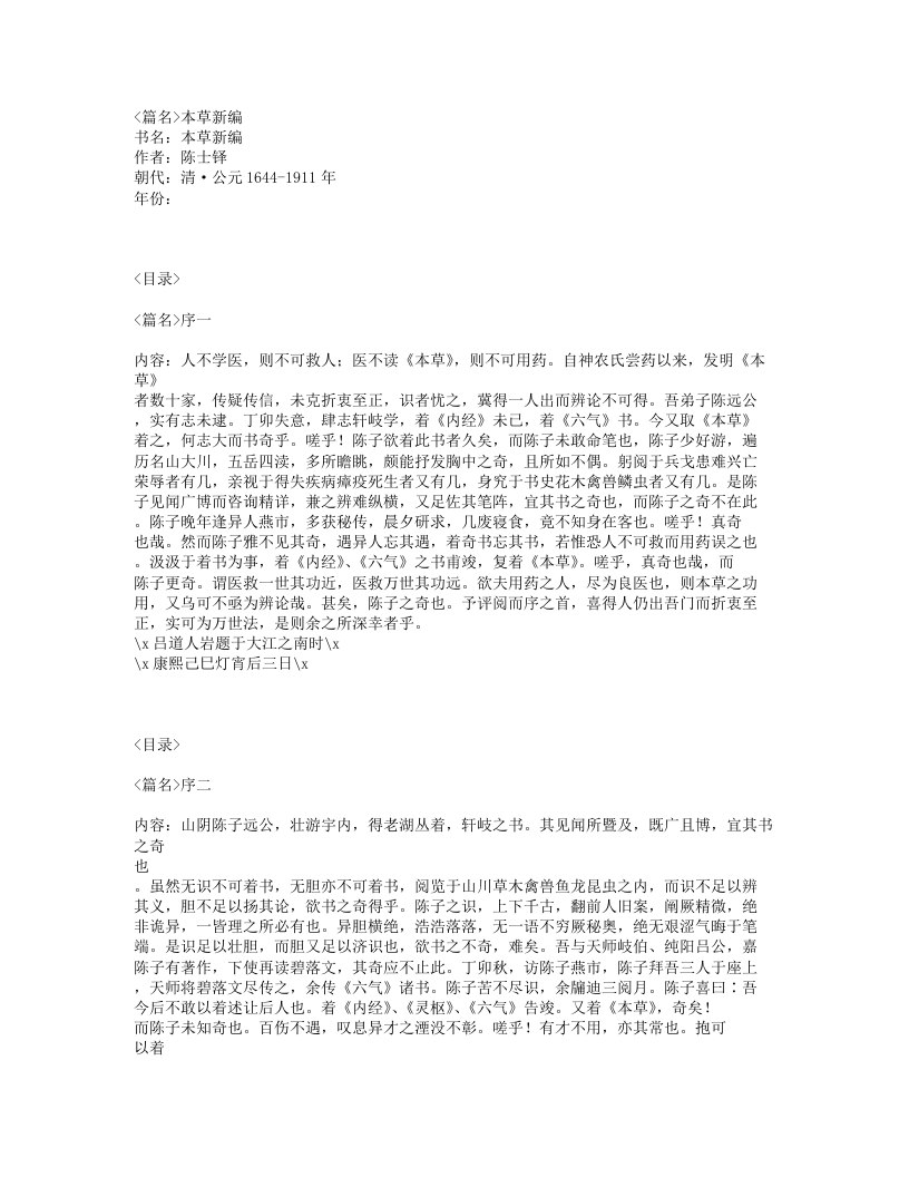 017-本草新编.txt 第1页