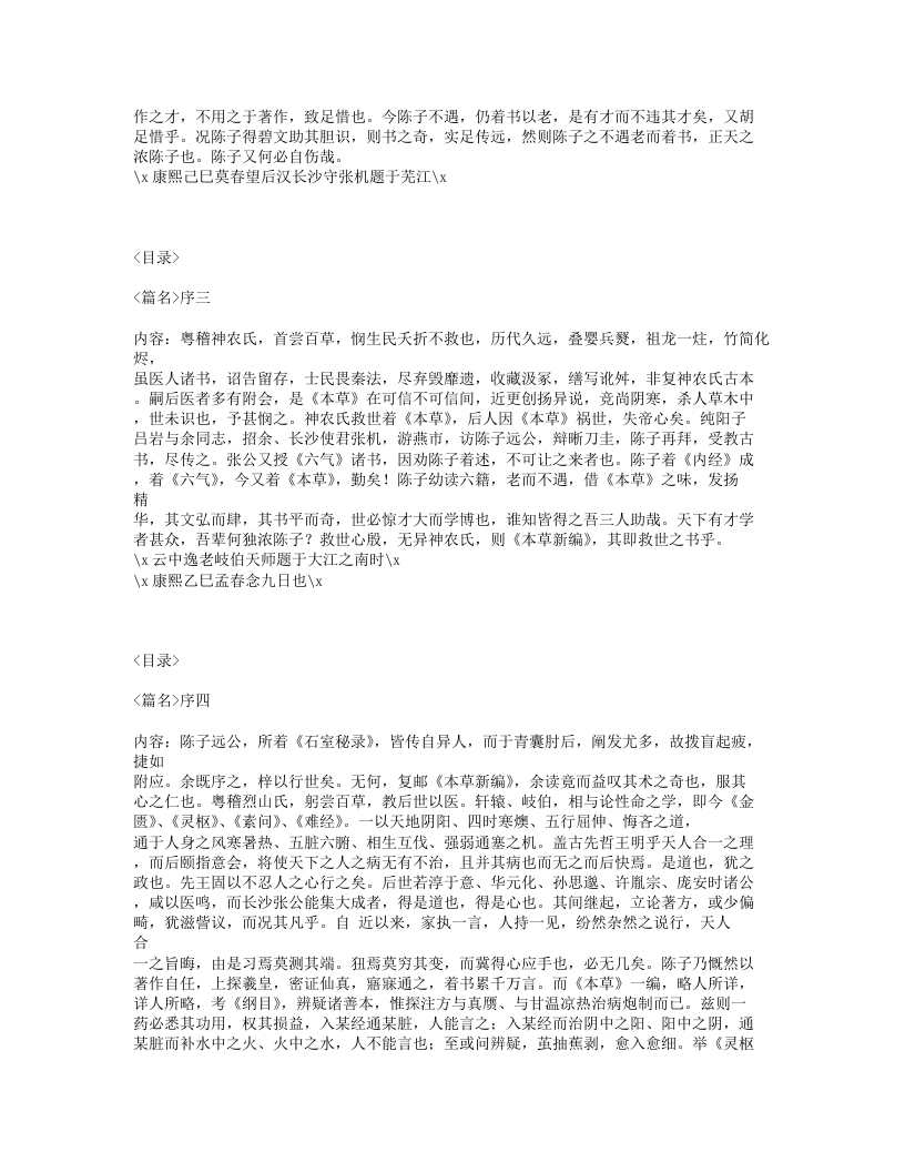 017-本草新编.txt 第2页