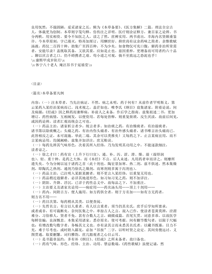 018-本草备要.txt 第3页