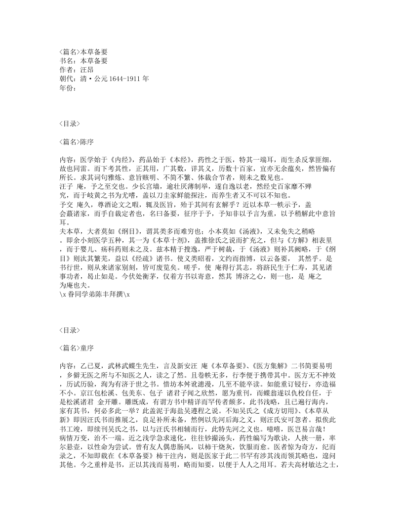 018-本草备要.txt 第1页