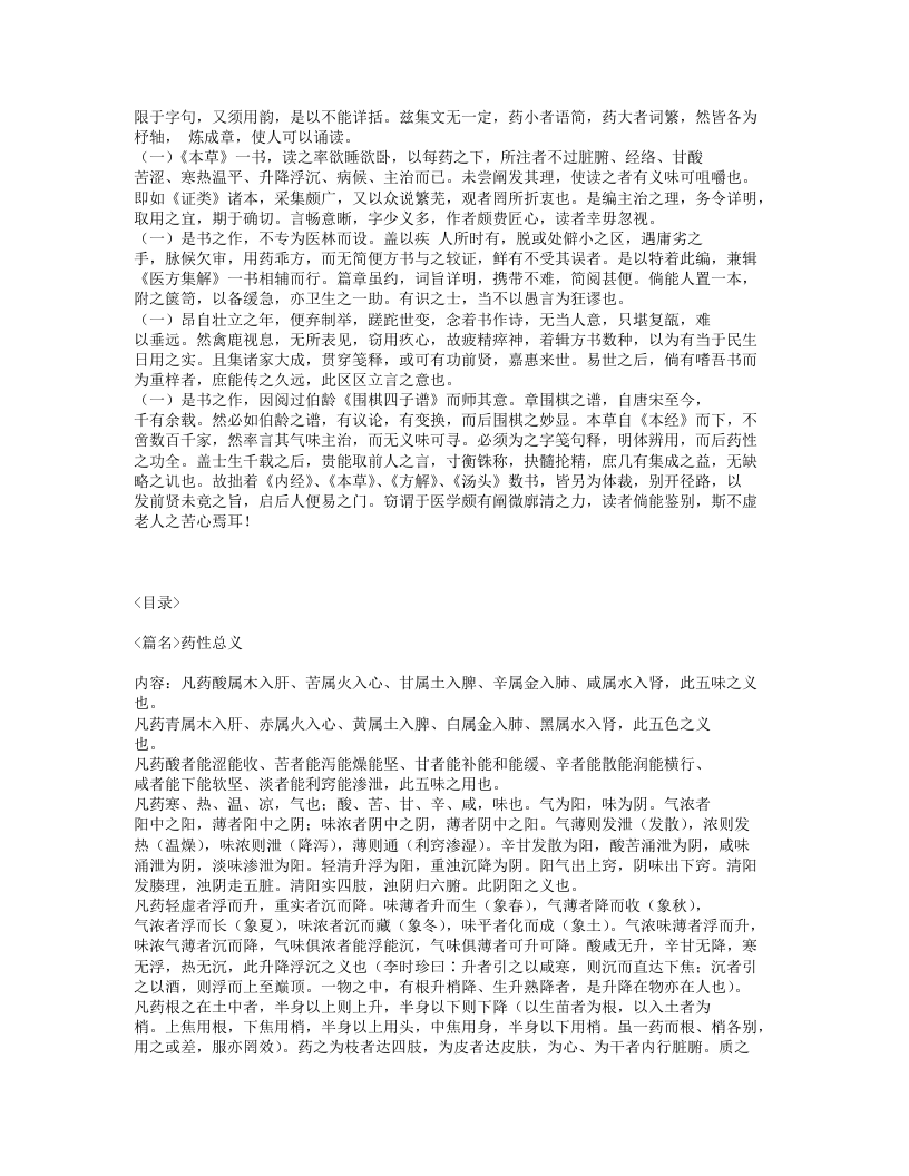 018-本草备要.txt 第4页