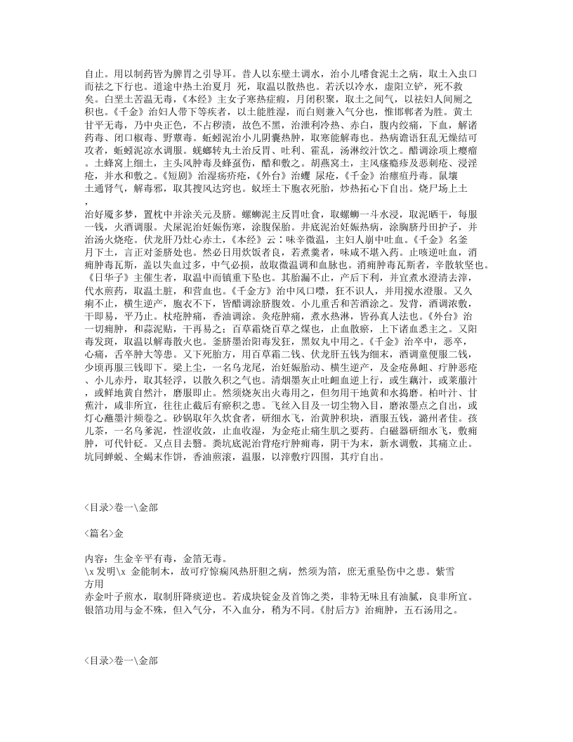 019-本经逢原.txt 第3页