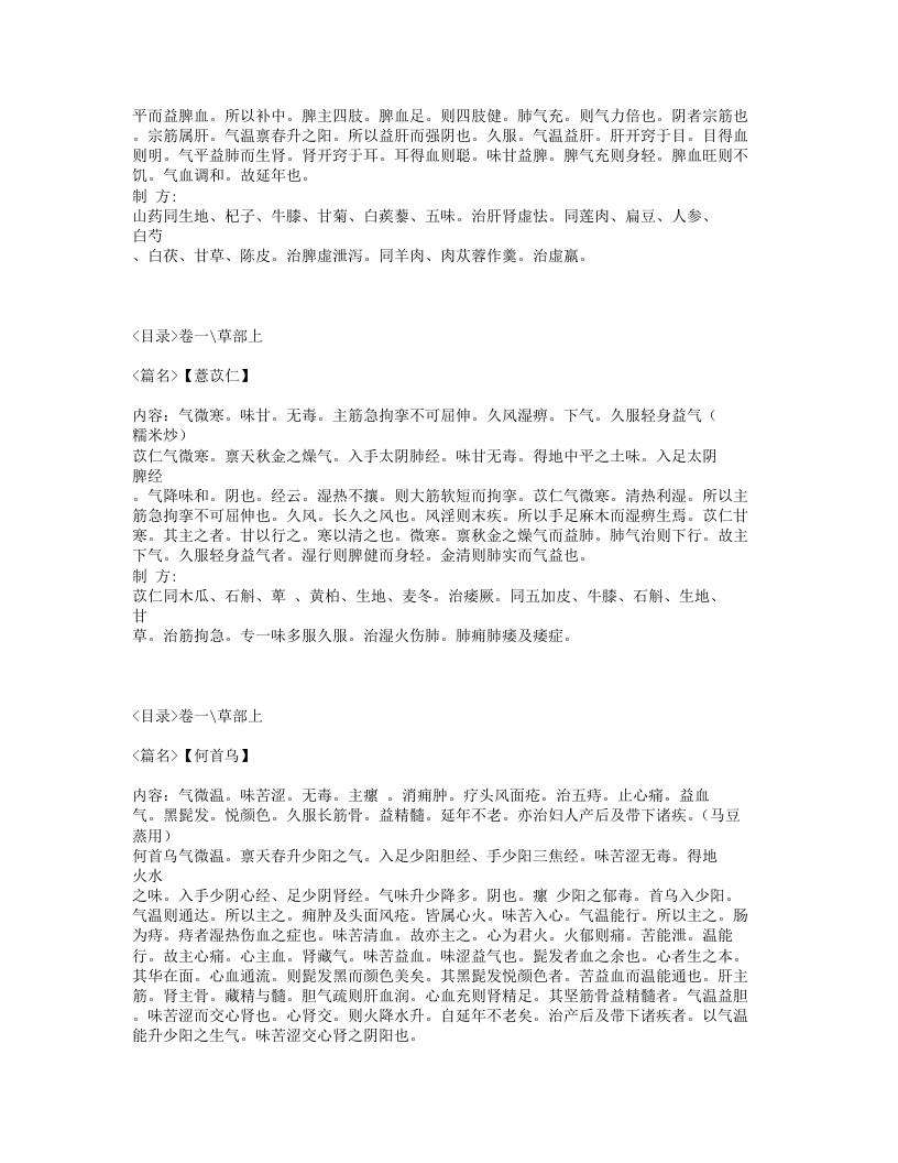 020-本草经解.txt 第5页