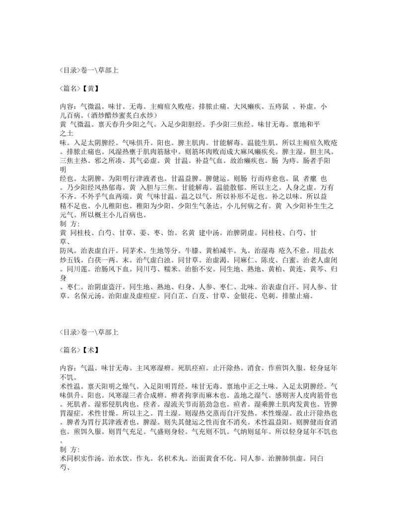 020-本草经解.txt 第3页