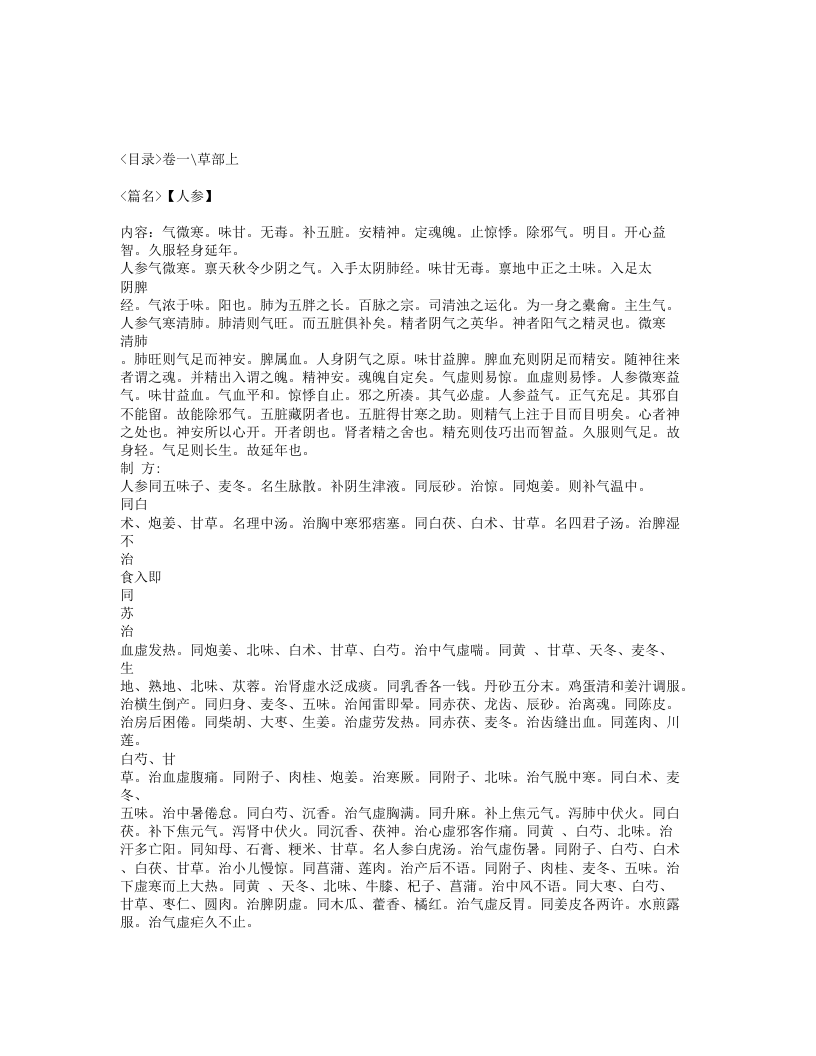 020-本草经解.txt 第2页